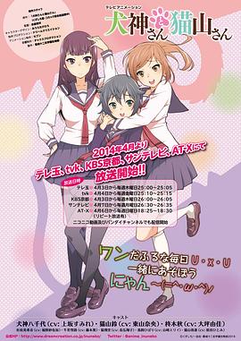 犬神さんと猫山さん