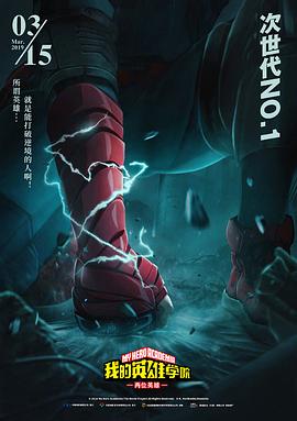 僕のヒーローアカデミア THE MOVIE～2人の 英雄 ヒーロー ～