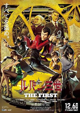 ルパン三世 THE FIRST