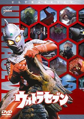 ウルトラセブン