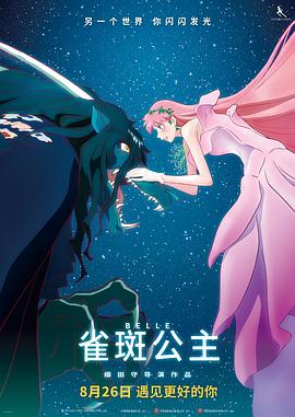 竜とそばかすの姫‎