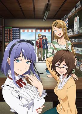 だがしかし 2期