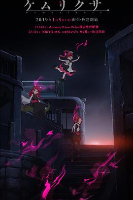 ケムリクサ