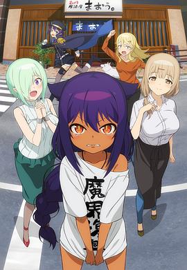 ジャヒー様はくじけない！‎ (2021)