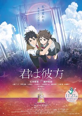 君は彼方‎ (2020)