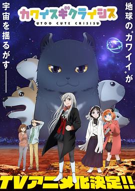 カワイスギクライシス