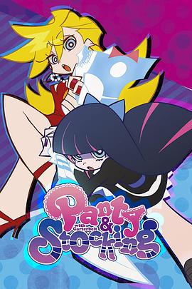 パンティ&amp;amp;ストッキングwithガーターベルト