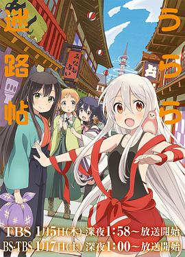 うらら迷路帖