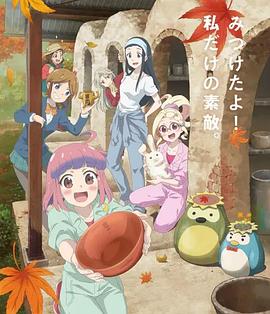 やくならマグカップも 2期