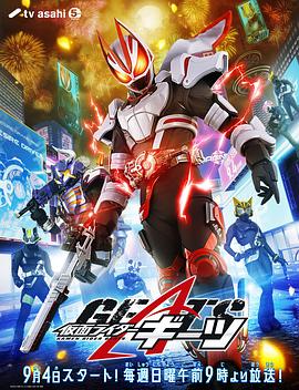 仮面ライダーギーツ