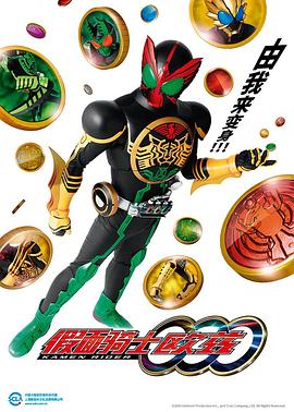 仮面ライダーオーズ/OOO