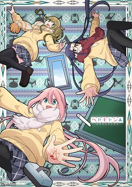 へやキャン△