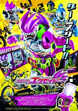 仮面ライダーエグゼイド