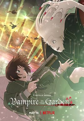 ヴァンパイア・イン・ザ・ガーデン‎ (Vampire in the Garden)