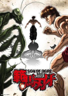 範馬刃牙‎ (2021)