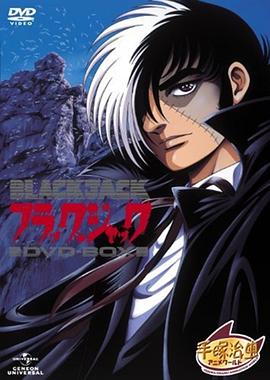 ブラック・ジャック OVA