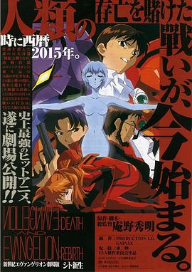 新世紀エヴァンゲリオン劇場版 シト新生