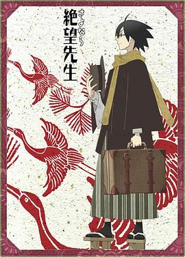 さよなら絶望先生‎