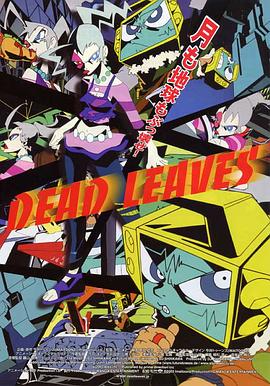 DEAD LEAVES（デッド・リーブス）