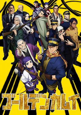 ゴールデンカムイ 2