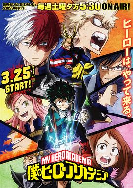僕のヒーローアカデミア 2