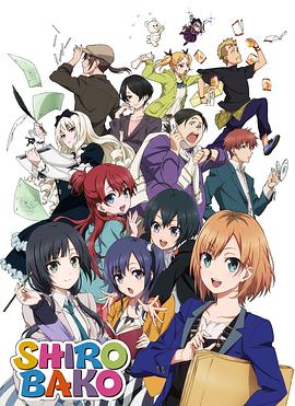 SHIROBAKO