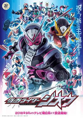仮面ライダージオウ