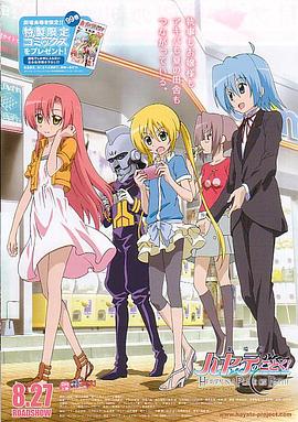 劇場版 ハヤテのごとく! HEAVEN IS A PLACE ON EARTH