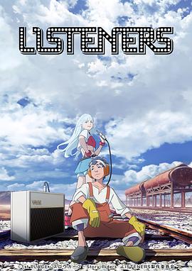 LISTENERS リスナーズ