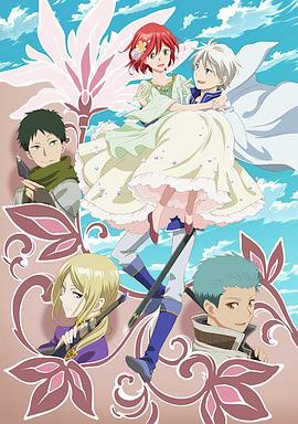 赤髪の白雪姫 2期
