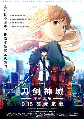 劇場版ソードアート・オンライン - オーディナル・スケール