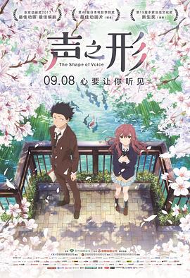 映画 聲の形