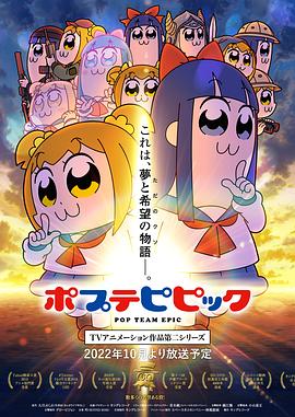 ポプテピピック 二期