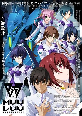 マブラヴ オルタネイティヴ‎ (2021)