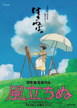 风立ちぬ