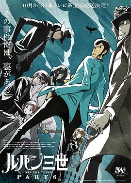 ルパン三世 PART6‎ (2021)