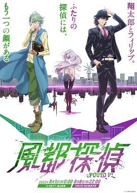 風都探偵‎