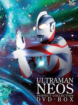 ウルトラマンネオス