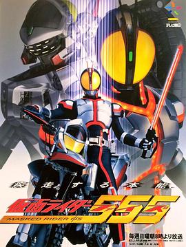 仮面ライダー555‎ (2003)