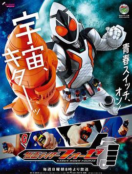 仮面ライダーフォーゼ‎