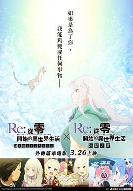 Re:ゼロから始める異世界生活 氷結の絆