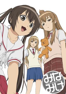 みなみけ‎