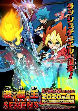 遊戯王SEVENS