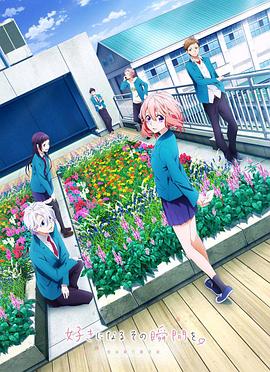 好きになるその瞬間を。～告白実行委員会～