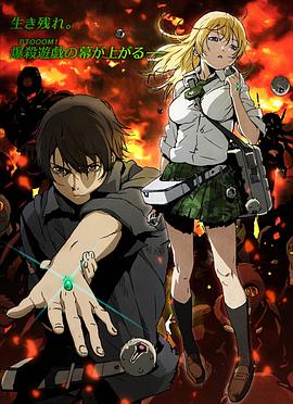 BTOOOM!‎