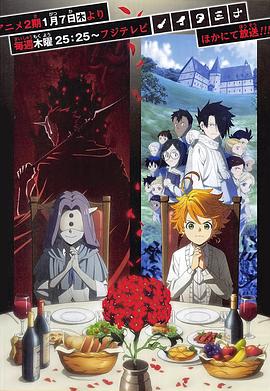 約束のネバーランド 2期