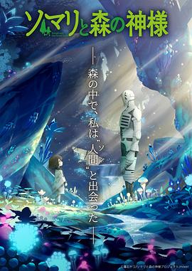 ソマリと森の神様