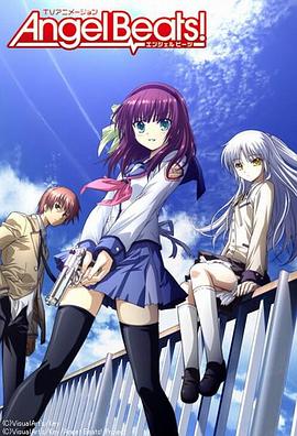 Angel Beats!（エンジェル ビーツ）