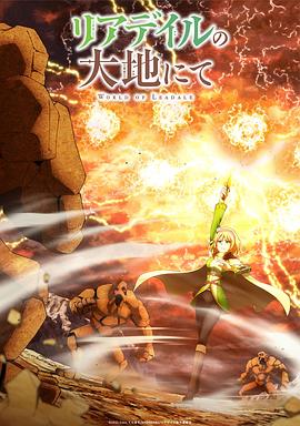 リアデイルの大地にて