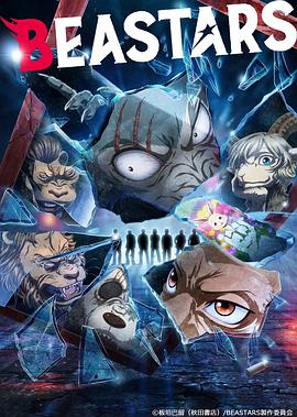 BEASTARS ビースターズ 2期